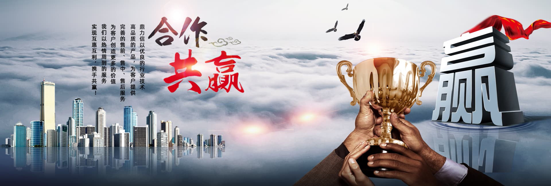 顧客至上，銳意進取