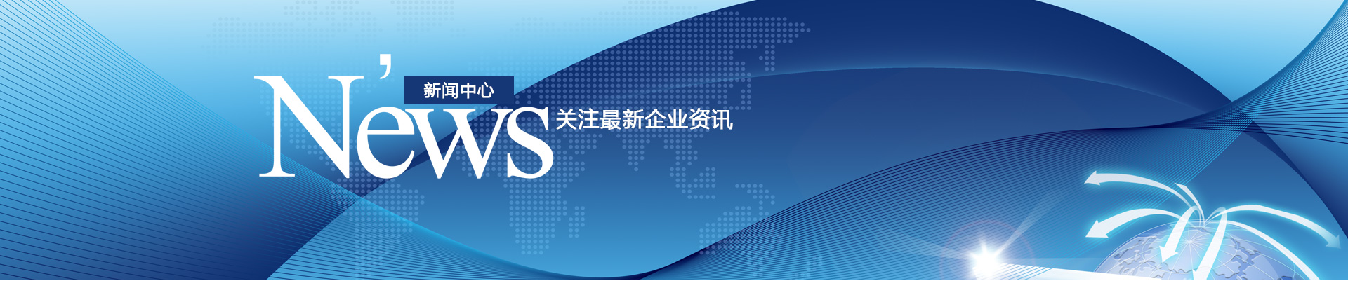 新聞中心